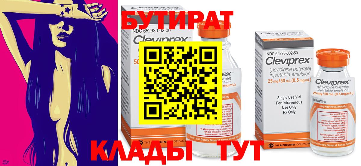 Карабулак  Бутират  Вход с VPN  Бутират бутик 