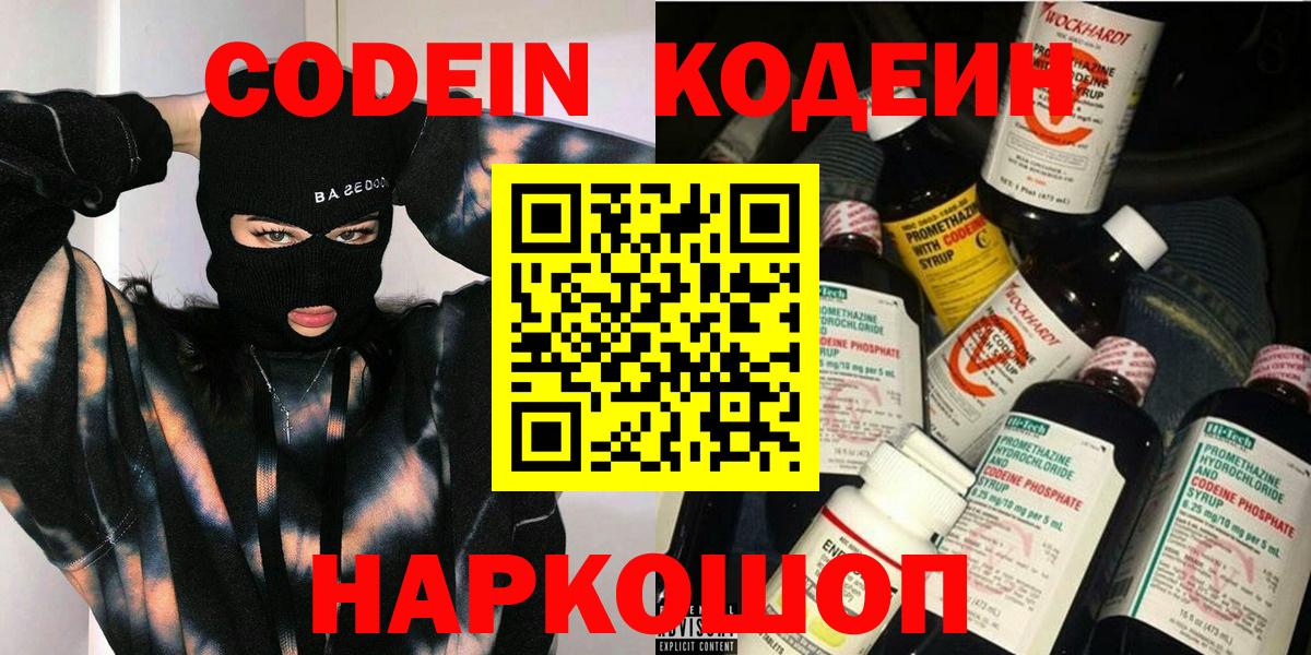 Codein напиток Lean (лин) Карабулак