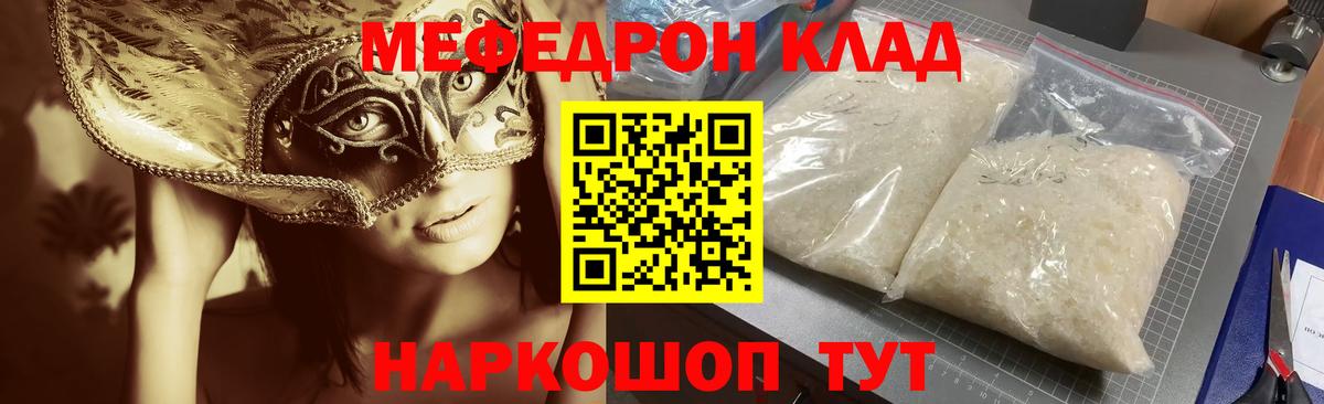 Мефедрон кристаллы Карабулак