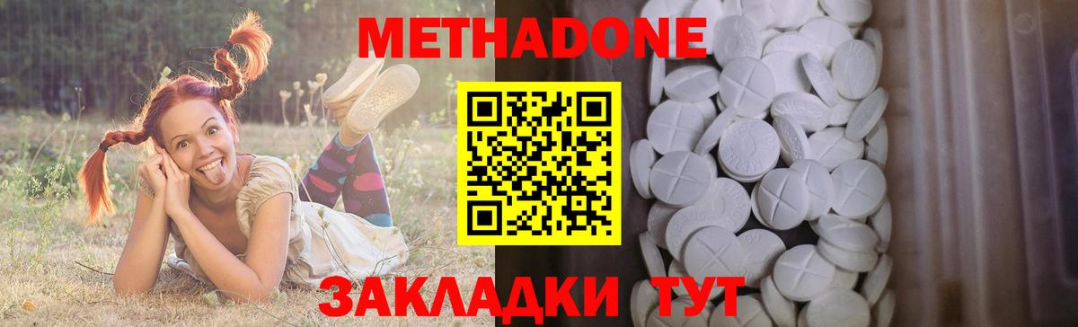 Карабулак  МЕТАДОН methadone  Вход с VPN  Метадон VHQ 
